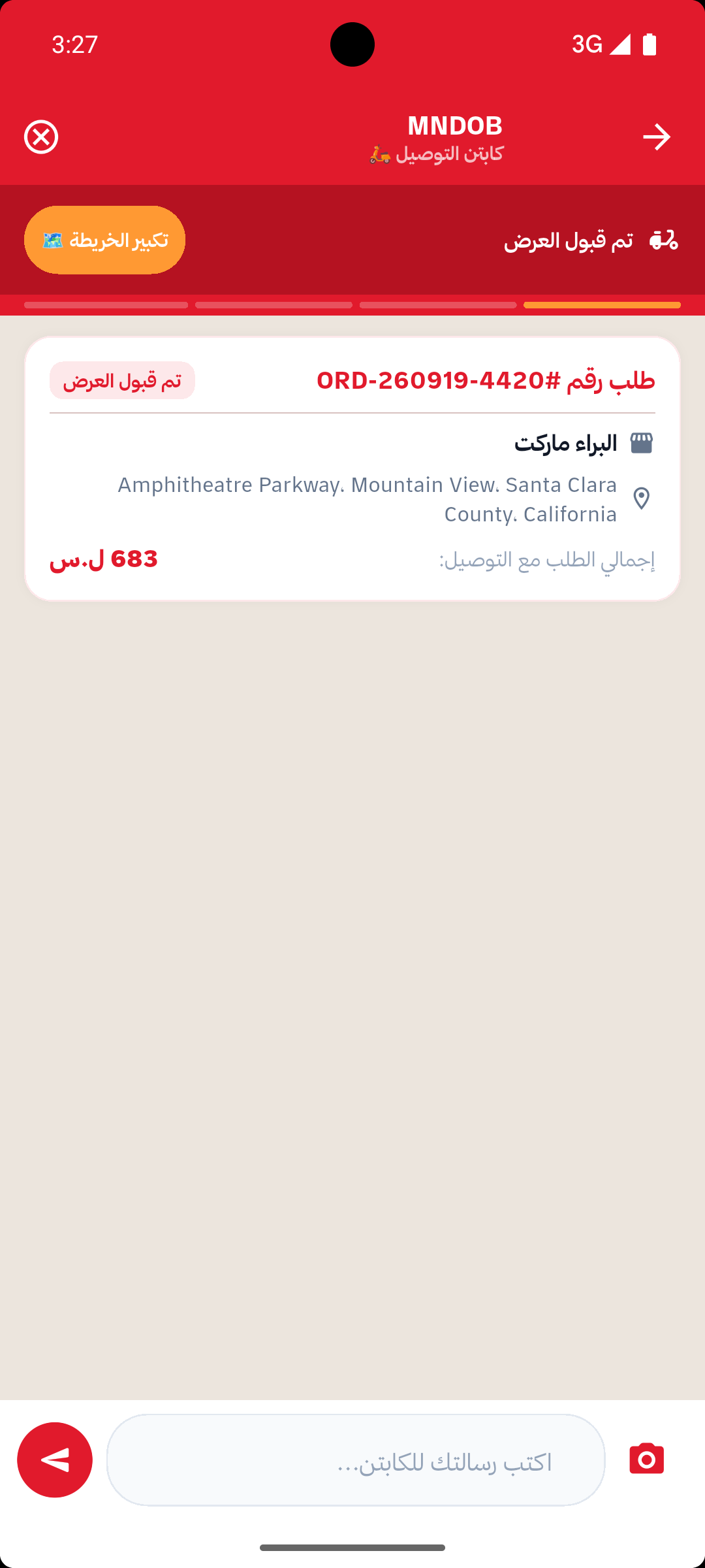 الشات في تطبيق ساعي