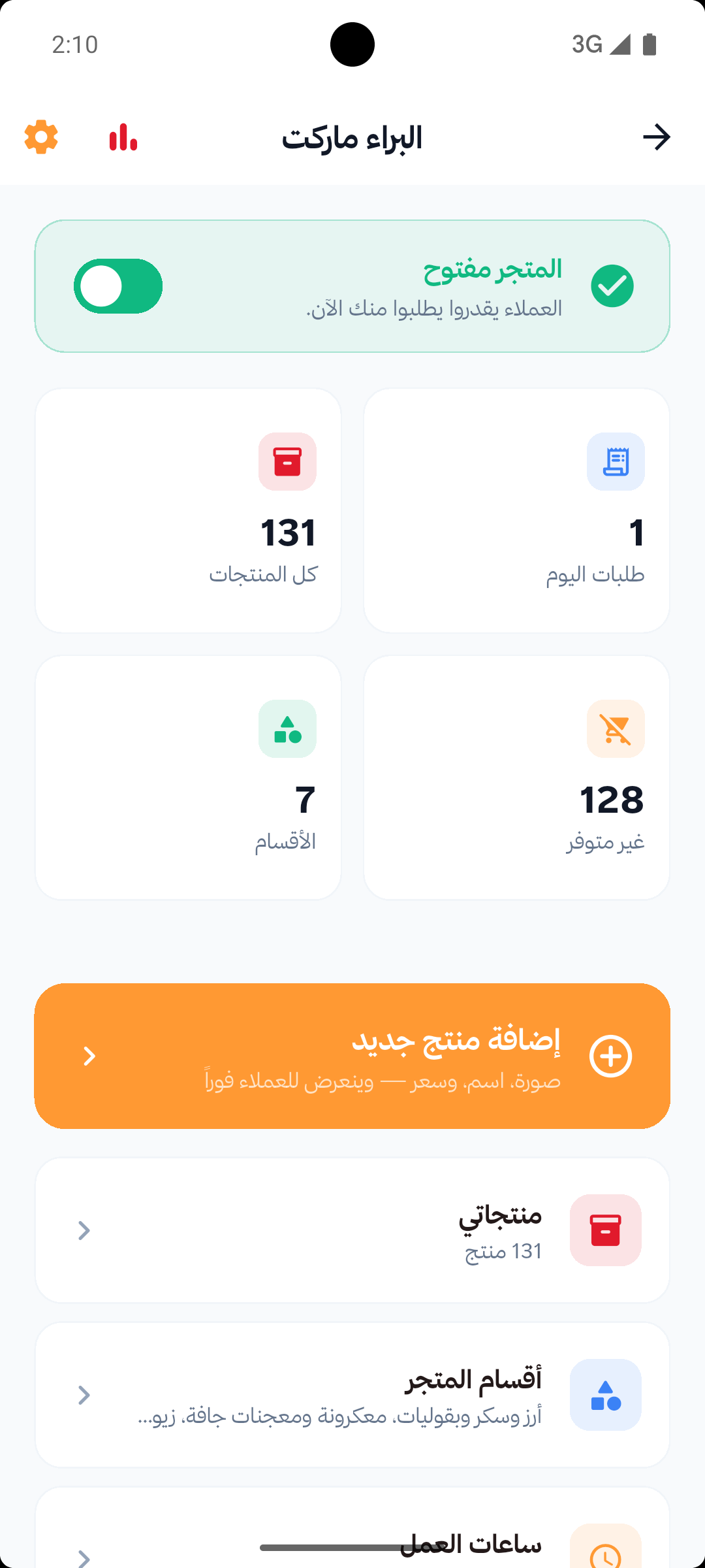 وضع التاجر في تطبيق ساعي