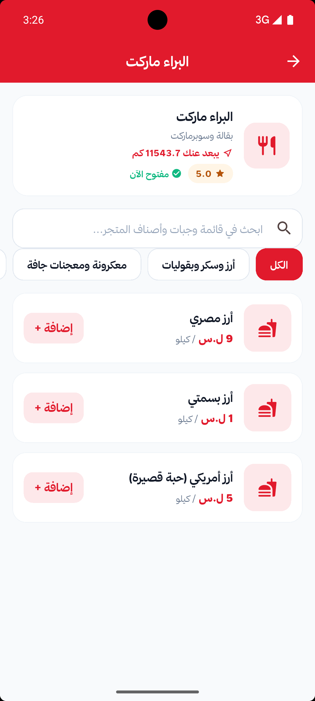 صفحة المتجر في تطبيق ساعي